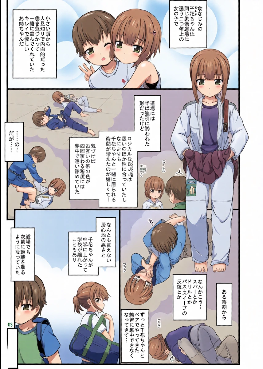 [朽木ノ洞 (エンマコオロギ)] 幼馴染みで二つ年上のクール系柔術少女となんだかんだでおねショタる話 [DL版]