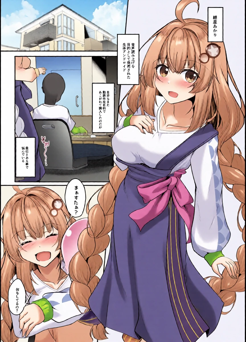[Mugen no Sekai (B-ta)] Ai Akari wa Wakaranai (VOICEROID) [Digtal]