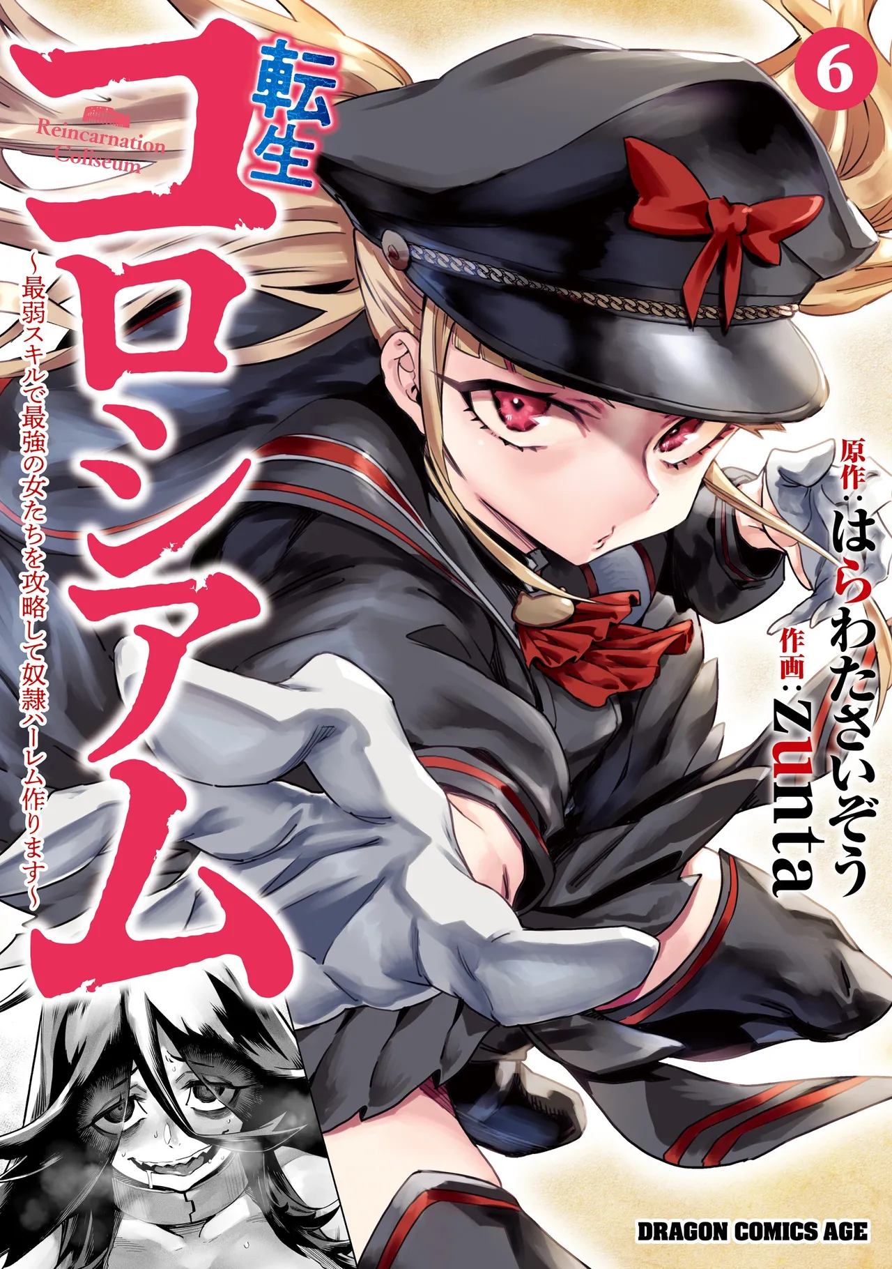 Tensei Coliseum Saijaku Skill 06