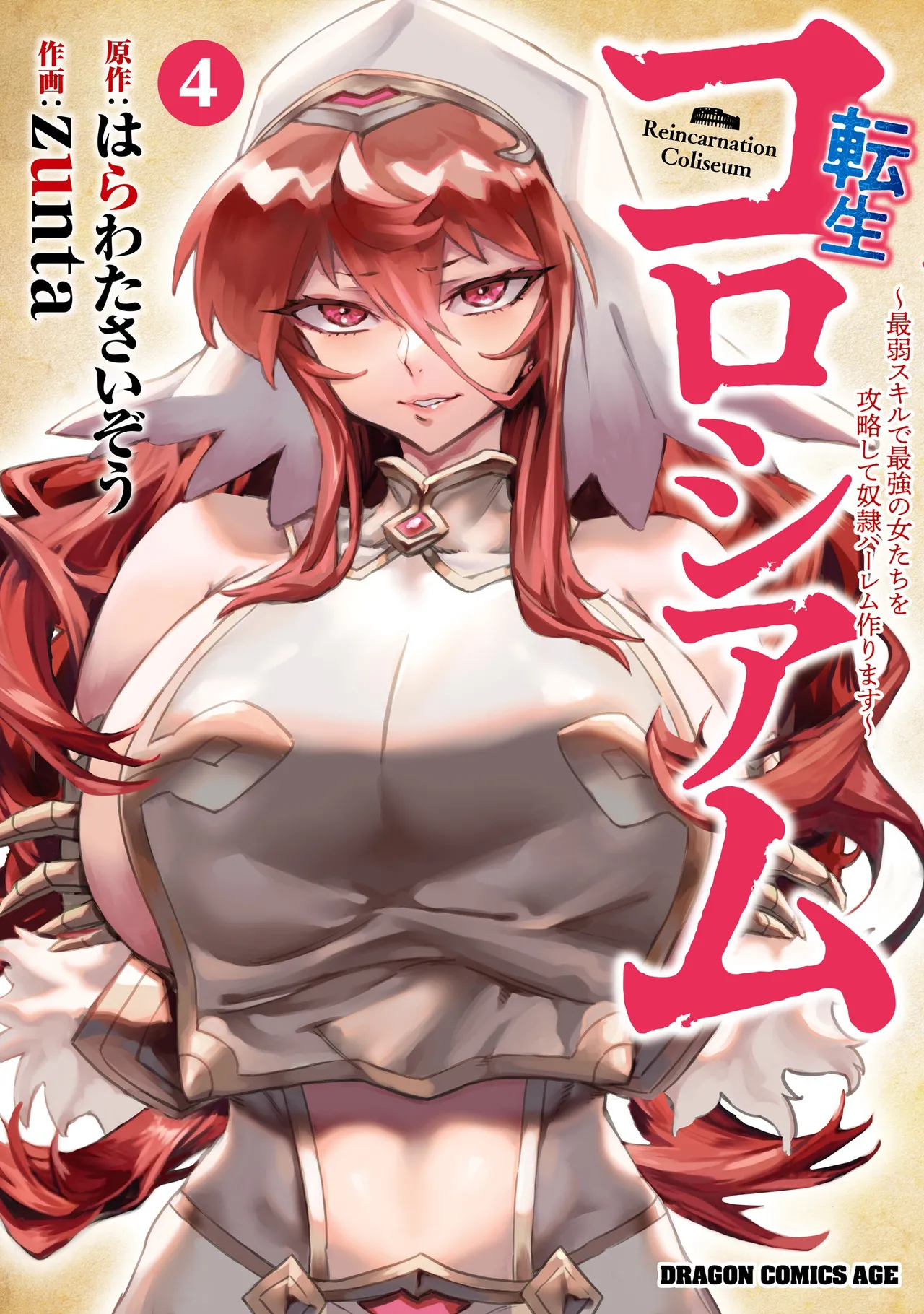 Tensei Coliseum Saijaku Skill 04