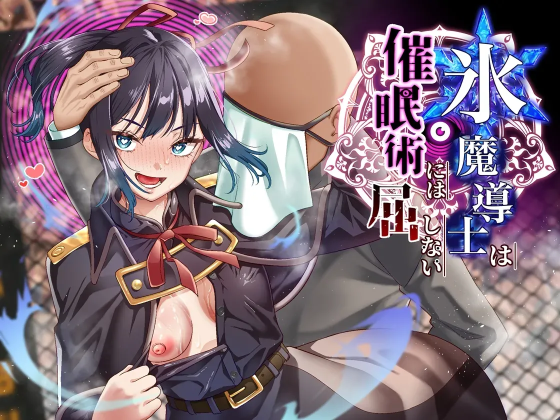 [Shironekoya (Sunagimo DX)] Koori Madoushi wa Saiminjutsu ni wa Kusshinai [机翻] [Chinese]