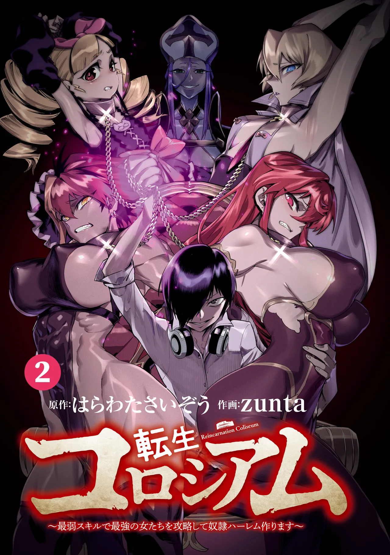 Tensei Coliseum Saijaku Skill 02