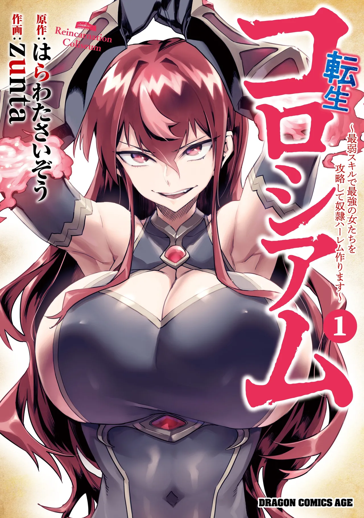 Tensei Coliseum Saijaku Skill 01