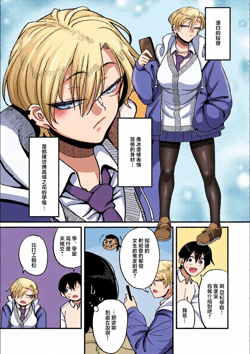 [山本善々]学園サポ日記comix_第5話_無表情アキ先輩＆日焼け太眉ヤナギ先輩編