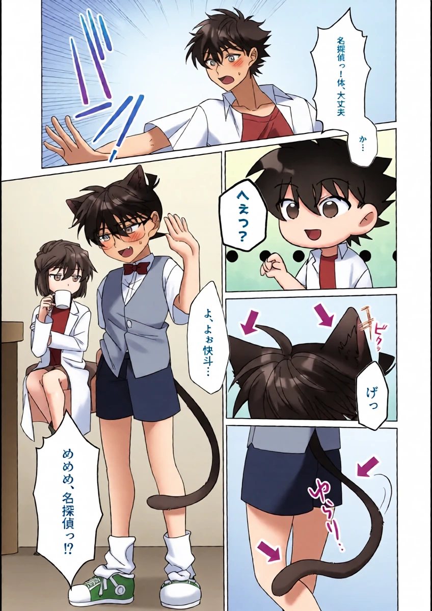 (Koi no Kaishingeki DR2024) [mL (Keiryou Cup)] Meow? Meow, Meow! (Detective Conan)