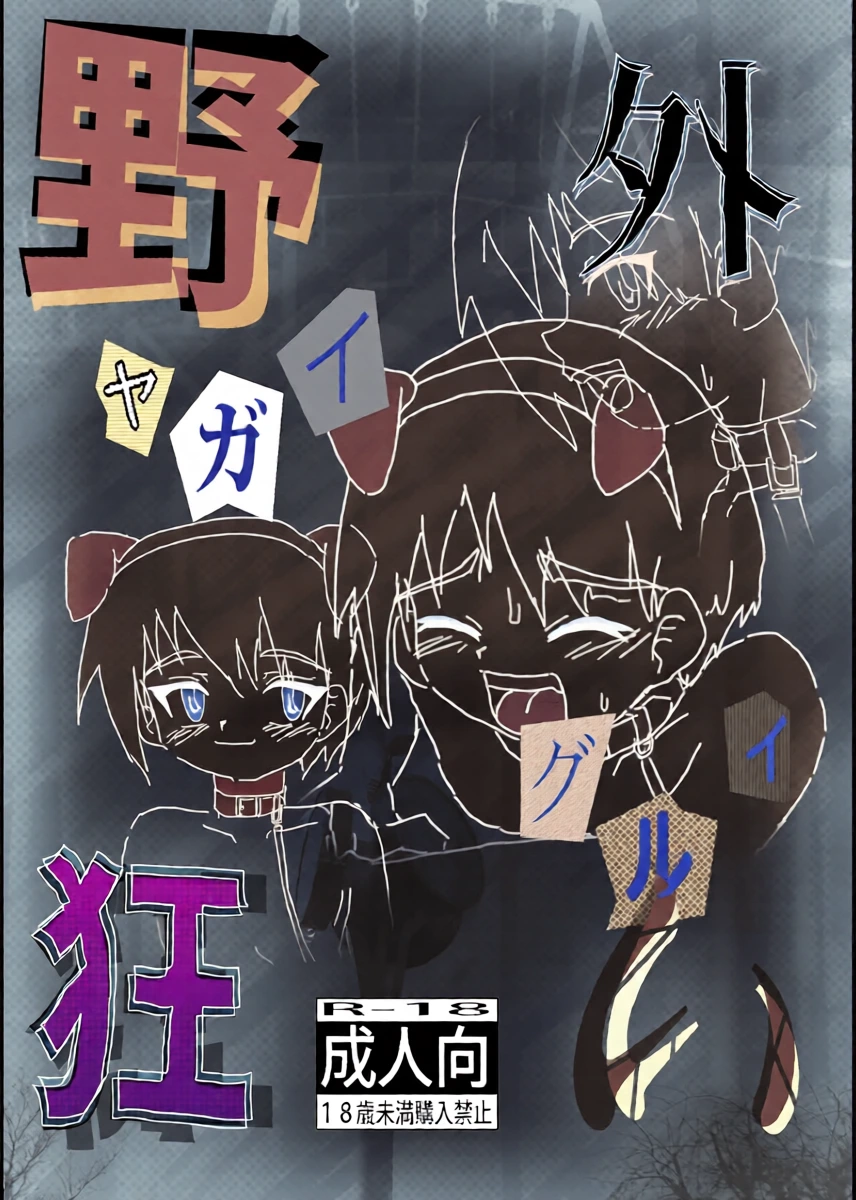 [Kurodou Holdings "Kabu" (Kurodou Katana)] Yagai Kurui