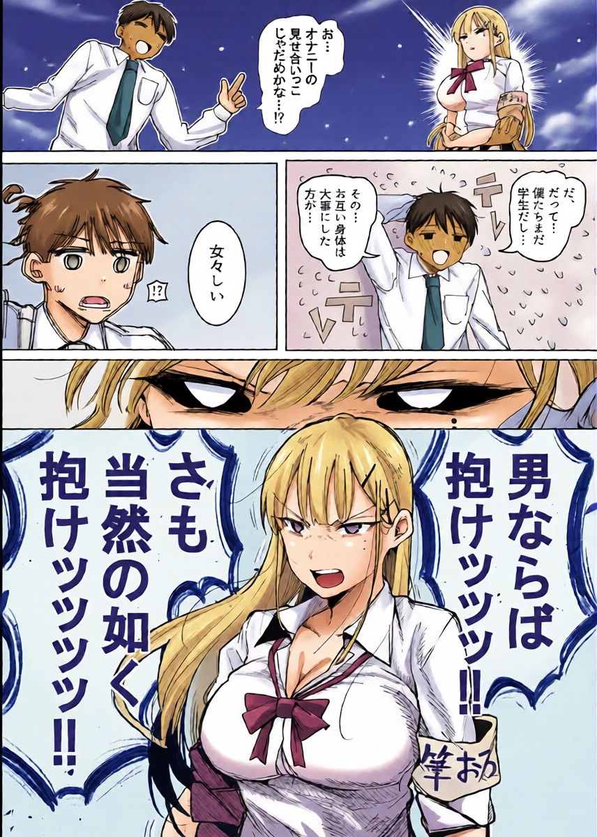 [Guremasu] Hajimete wa Suki na Ko ga Ii Nanjaku na Doutei VS Rekisen no Fudeoroshigakari Gal