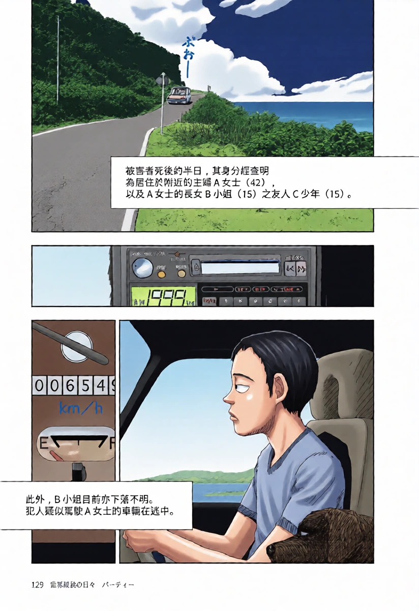 [Yamamoto Naoki] Sekai saigo no hibi - pātī | 世界最後的日子・派對 [Chinese] [Rainash]
