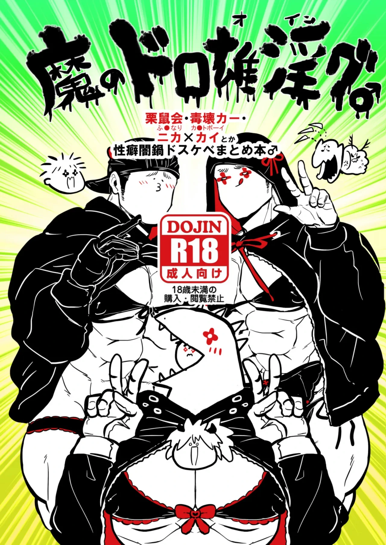 [Kuzumochi(Rui)] Ma No Dorooingu ♂  (Dorohedoro) [Digital]