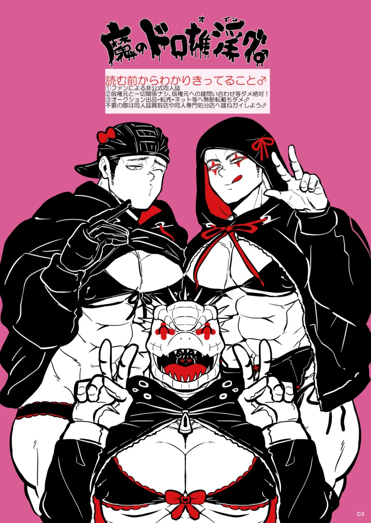 [Kuzumochi(Rui)] Ma No Dorooingu ♂  (Dorohedoro) [Digital]