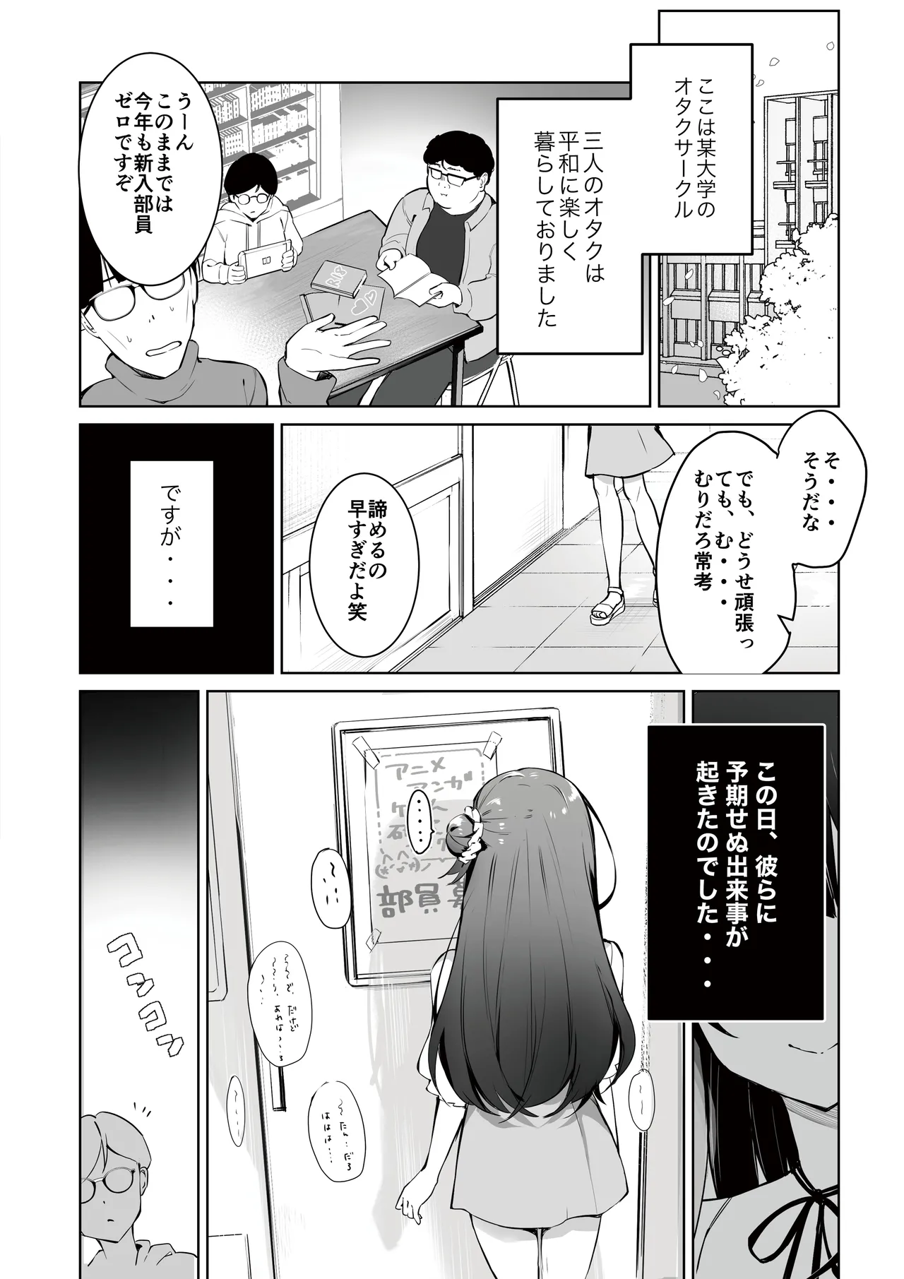 [masuku dou(Masco)] Otasa- no Himeko-chan ーOtaku-tachi Ikari no Gyakushuuー [Digital]