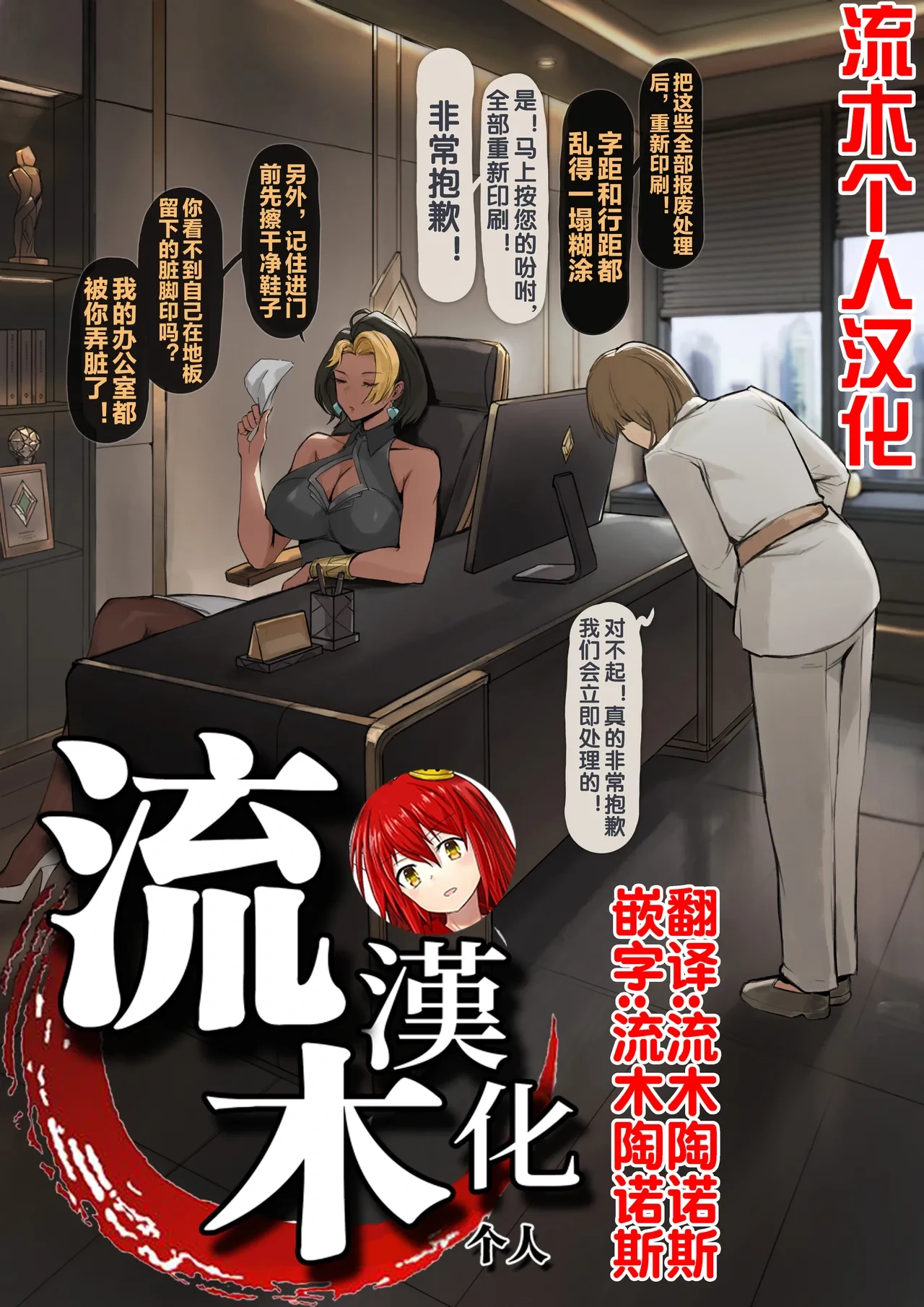 [FrozenSpiderLily] Domina ︱ Executive & Submissive [流木个人汉化]