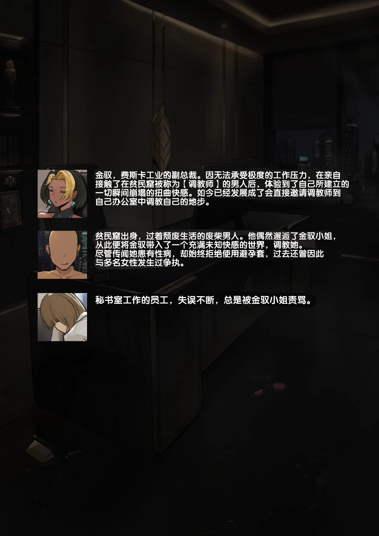 [FrozenSpiderLily] Domina ︱ Executive & Submissive [流木个人汉化]