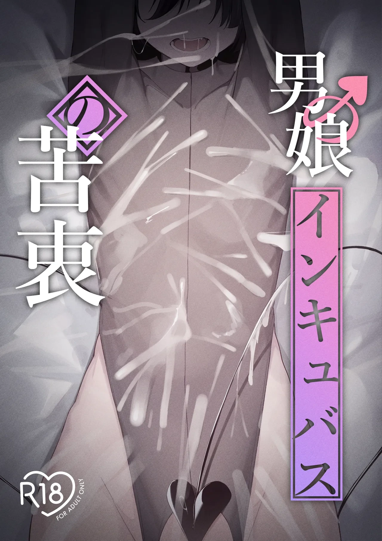 [Uchi no Yoko (Hanamaru Sensei)] Otokonoko Incubus no Kuchuu | Femboy Incubus in Distress [English]