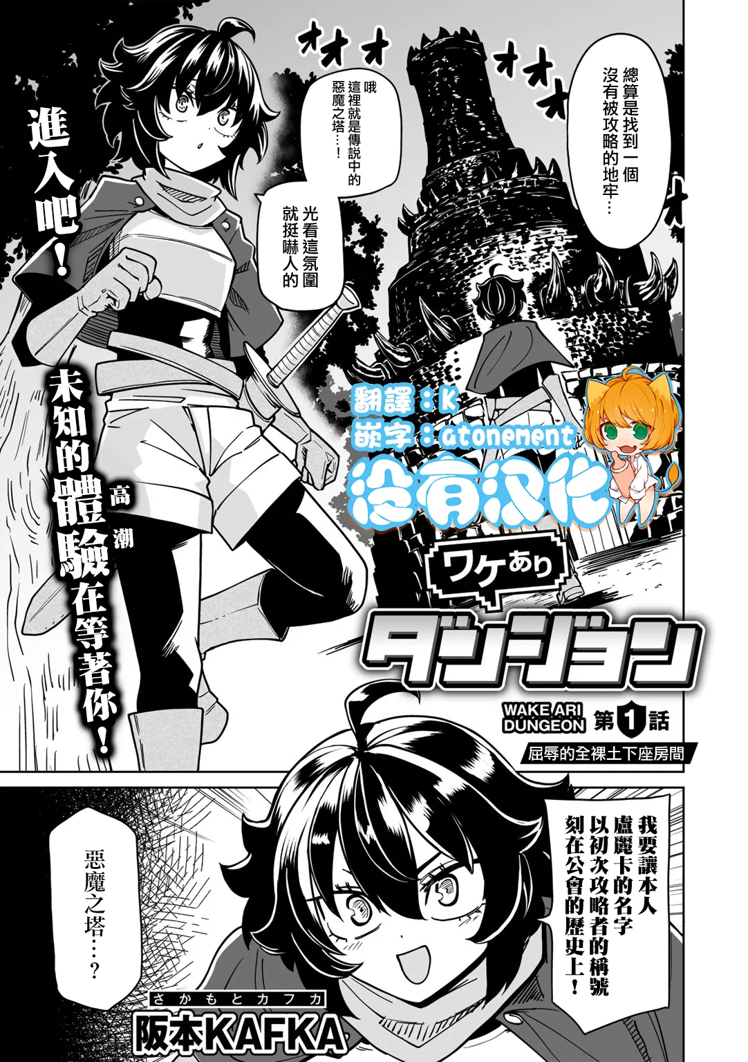 [(Sakamoto KAFKA] Wakeari Dungeon [Chinese] [沒有漢化] （Ongoing）