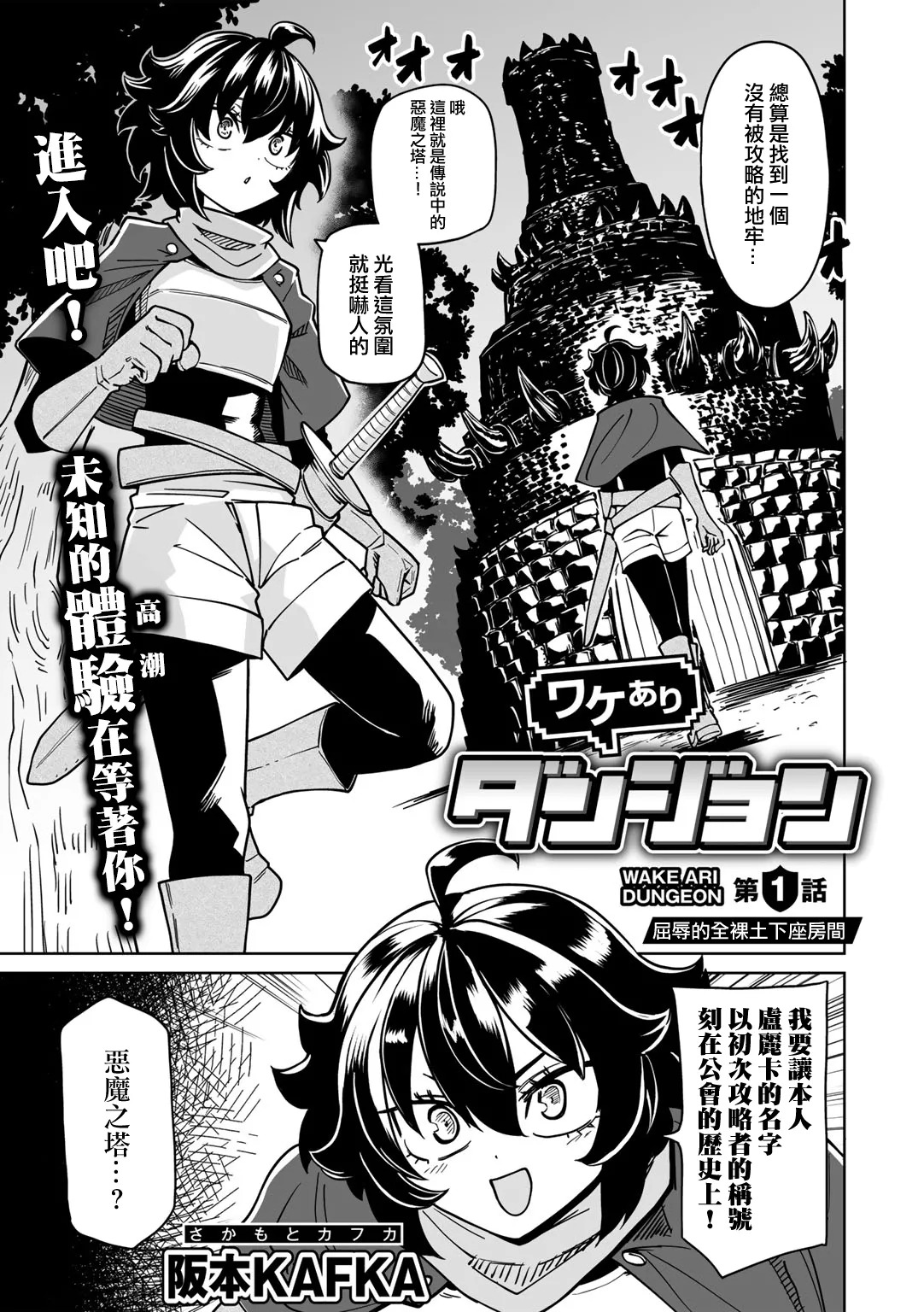[(Sakamoto KAFKA] Wakeari Dungeon [Chinese] [沒有漢化] （Ongoing）