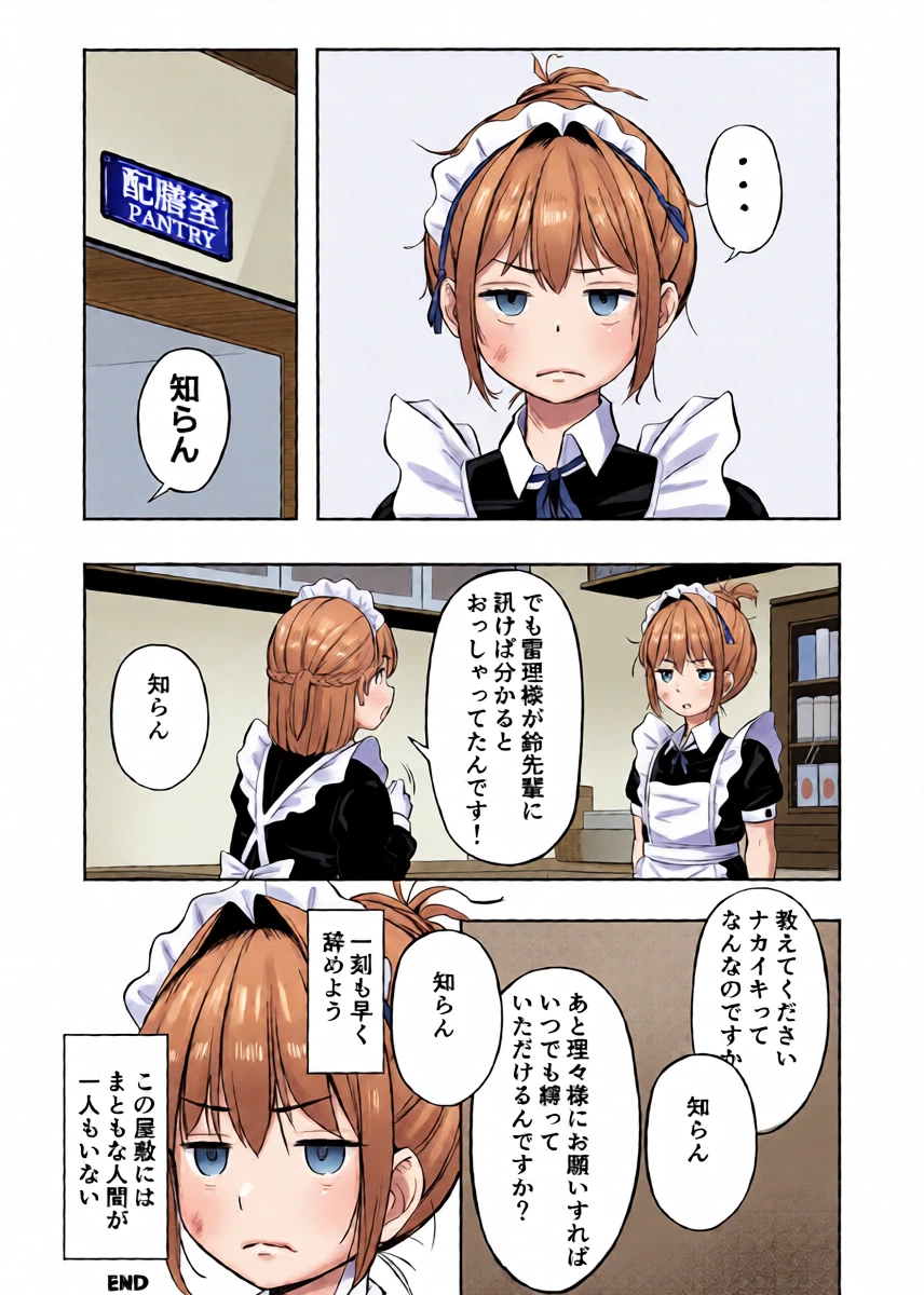 漫画の続き2pとまとめ20p(∩ˊ꒳​ˋ∩)