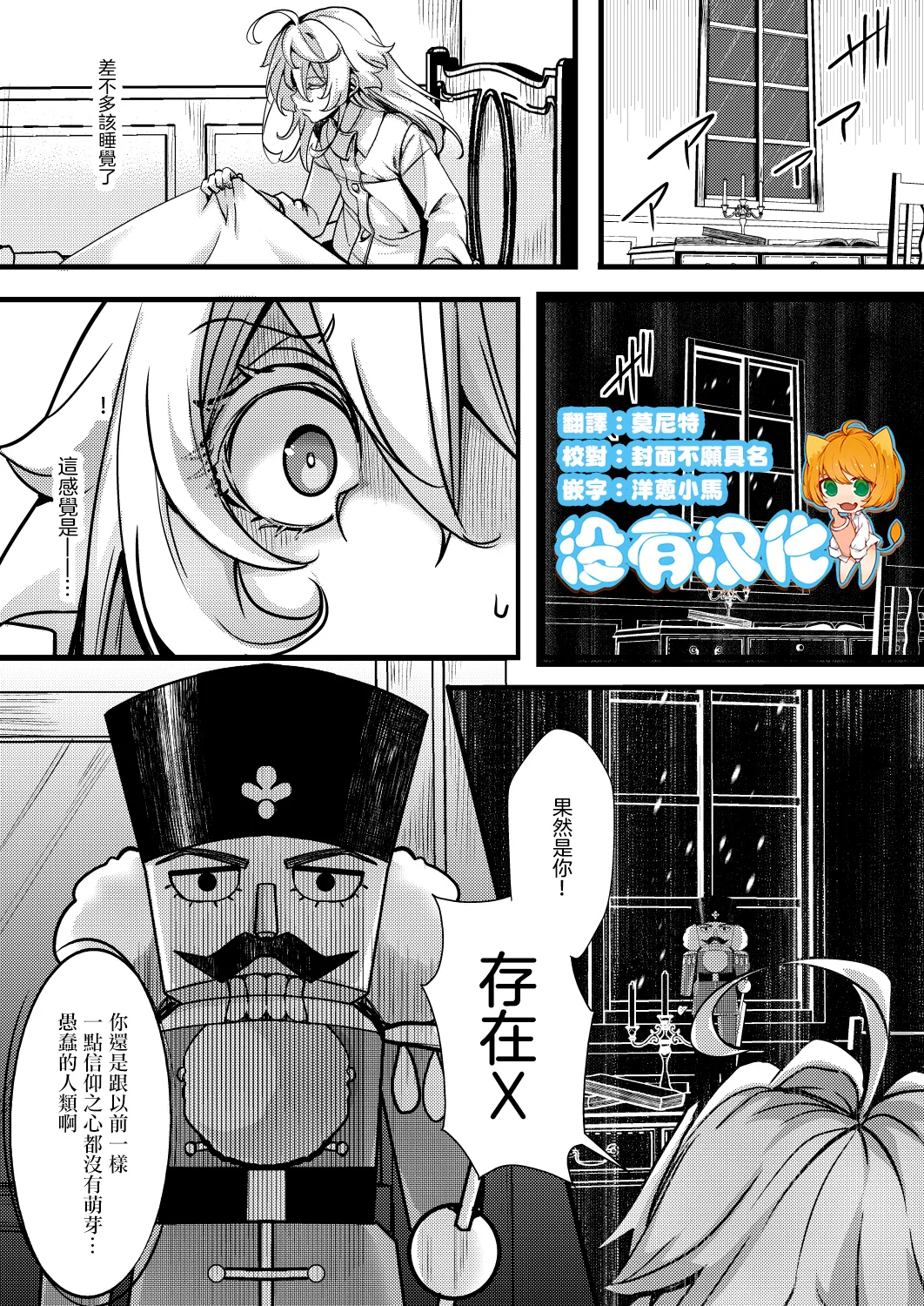 [Goshujinsama no Omochabako (hal)] Tanya-chan no Katame ga Modoranakunaru Hanashi  (Youjo Senki) [Chinese] [沒有漢化]