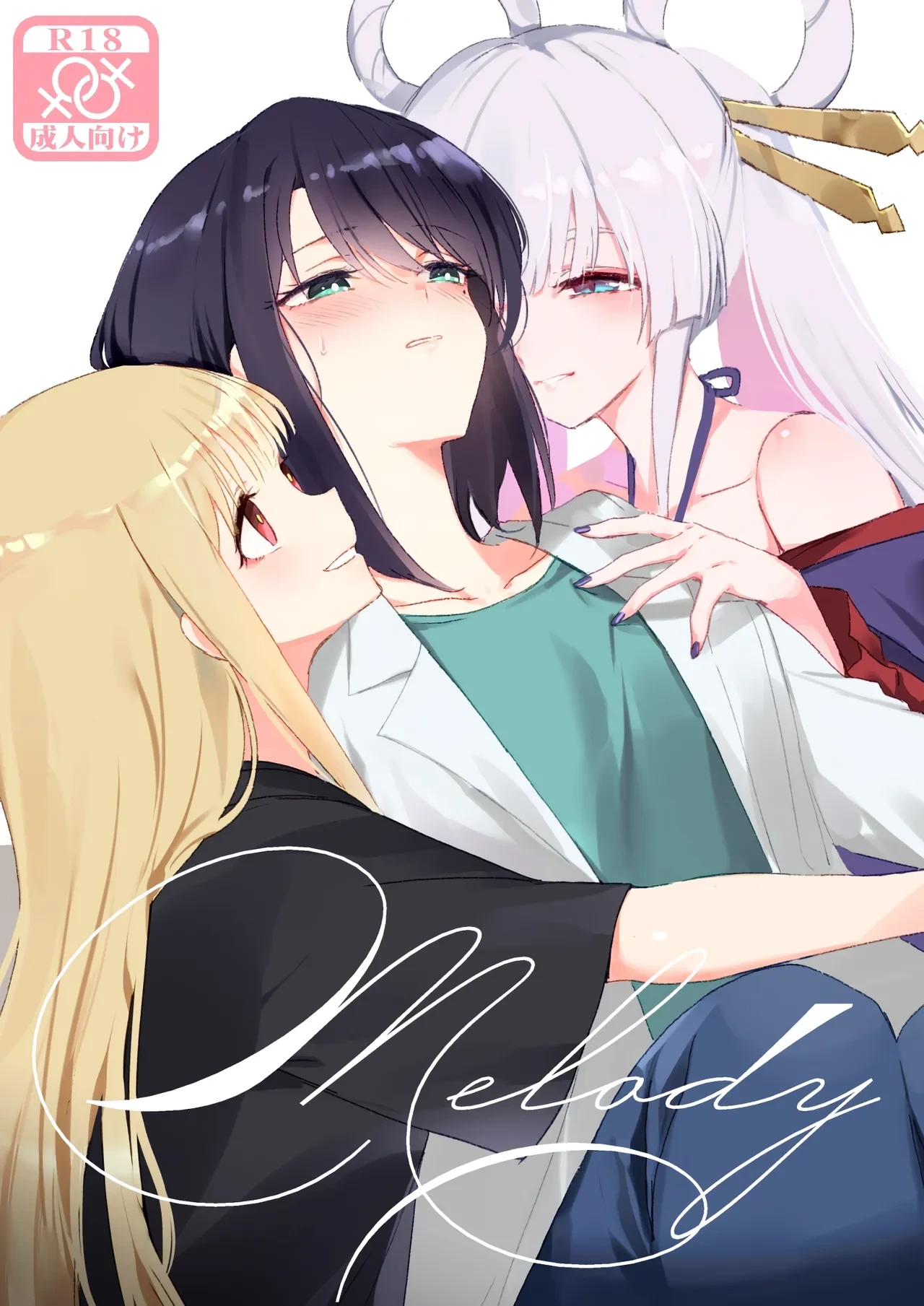 [umaura. (Rube)] Melody (Chou Kaguya-hime!) [Chinese] [Digital]