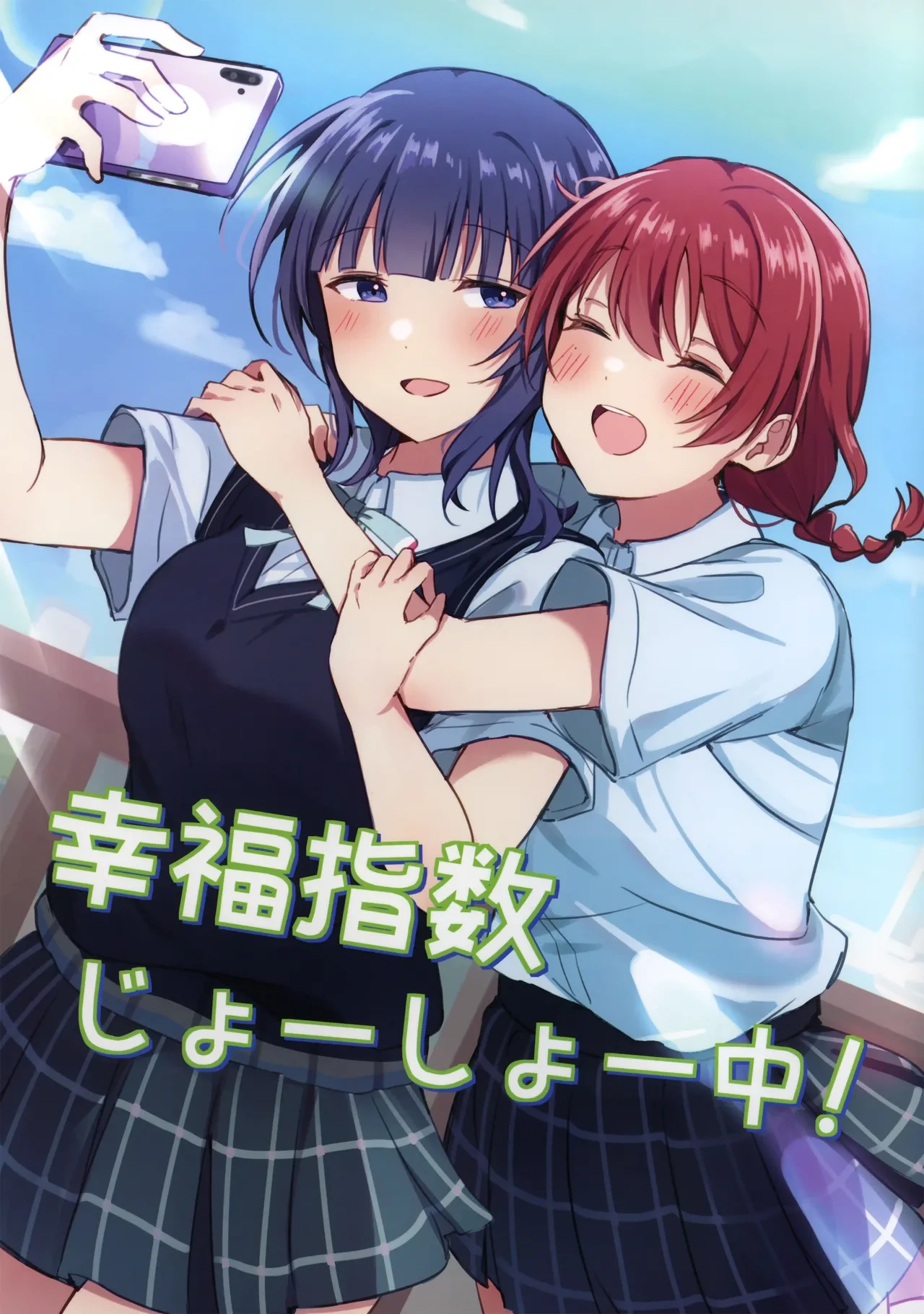 (Bokura no Love Live! 49) [Itoin (Ito)] Koufuku shisuu joushou chuu! | 幸福指数上升中！ (Love Live! Nijigasaki High School Idol Club) [Chinese] [猫岛汉化组]