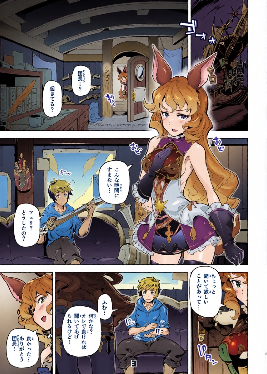 [Zombie to Yukaina Nakamatachi (Super Zombie)] Ferry-chan to Chucchu Suru Hon (Granblue Fantasy) [Digital]