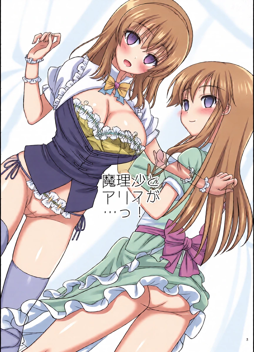 [Iiwake-Gaisya (Shigemiya Kyouhei)] Marisa to Alice ga...! (Touhou Project) [Digital]