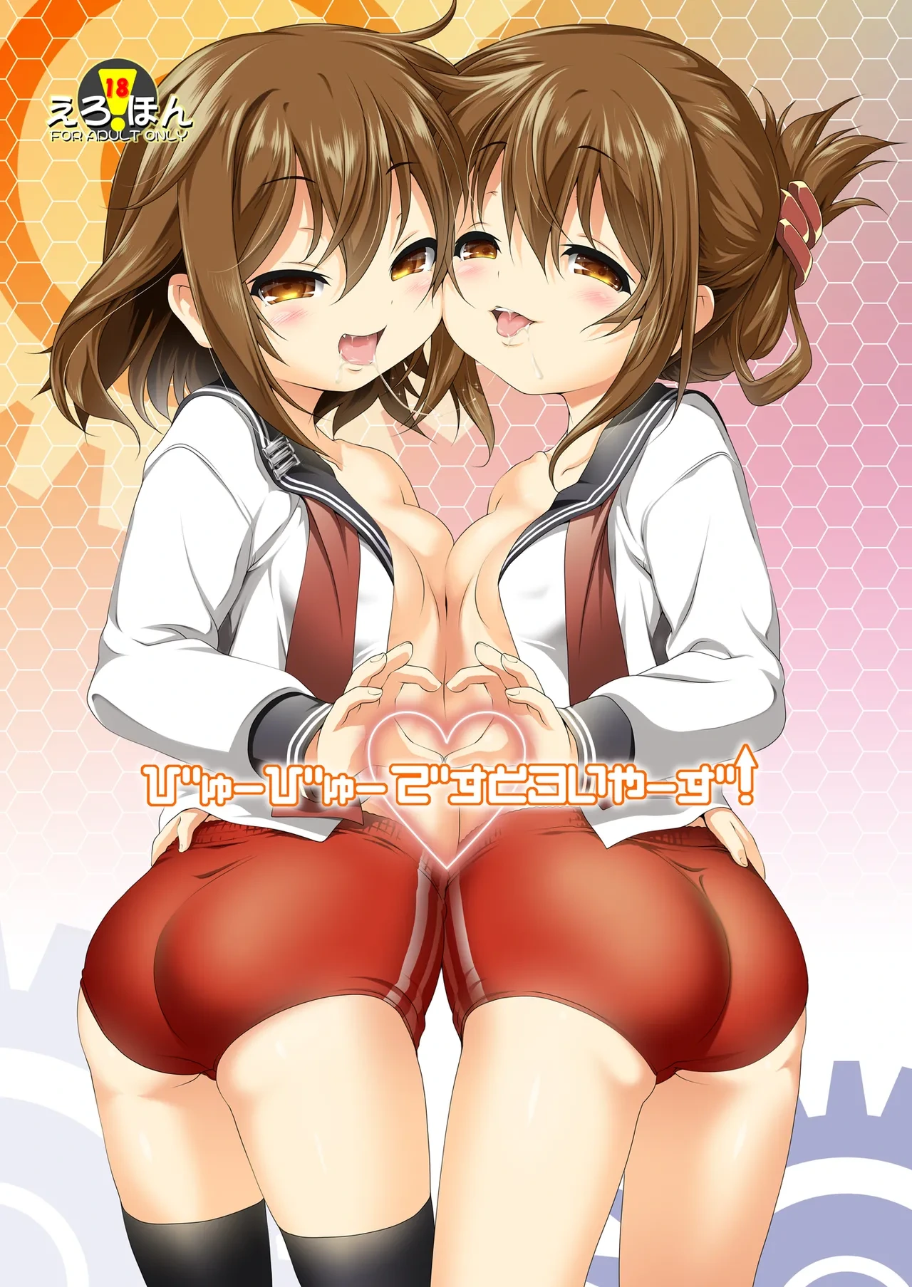 [KAMINENDO.CORP (Akazawa RED)] Byuubyuu Destroyers! (Kantai Collection -KanColle-) [Digital]