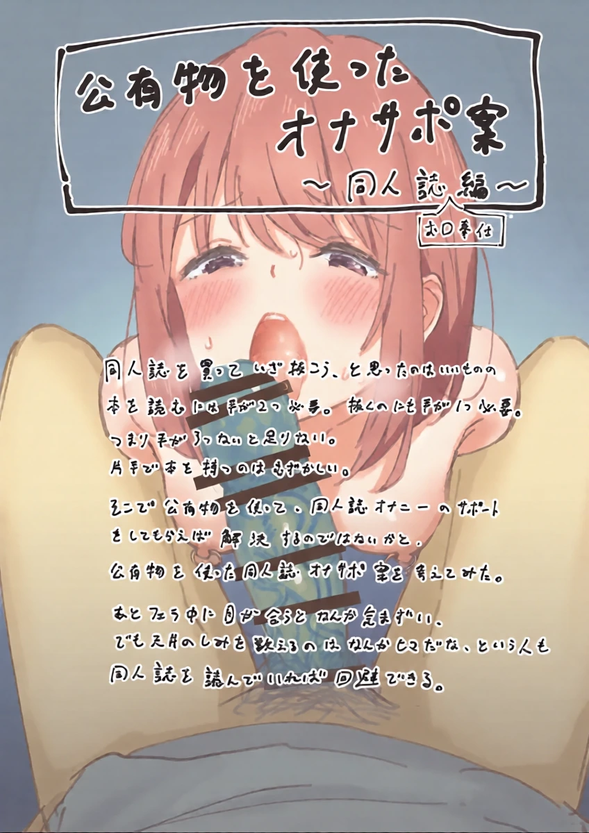 [Yukimaruya (Yukimuramaru)]Bangaihen・Kouyuubutsu o Tsukatta Onasapo An～Doujinshi Okuchi Houshi hen～