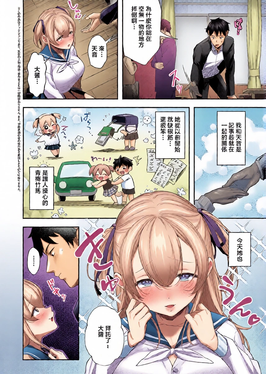 [Spiko] Kyou no Tenki wa Ame nochi Oshikko (COMIC ExE 70) [Chinese] [Digital]