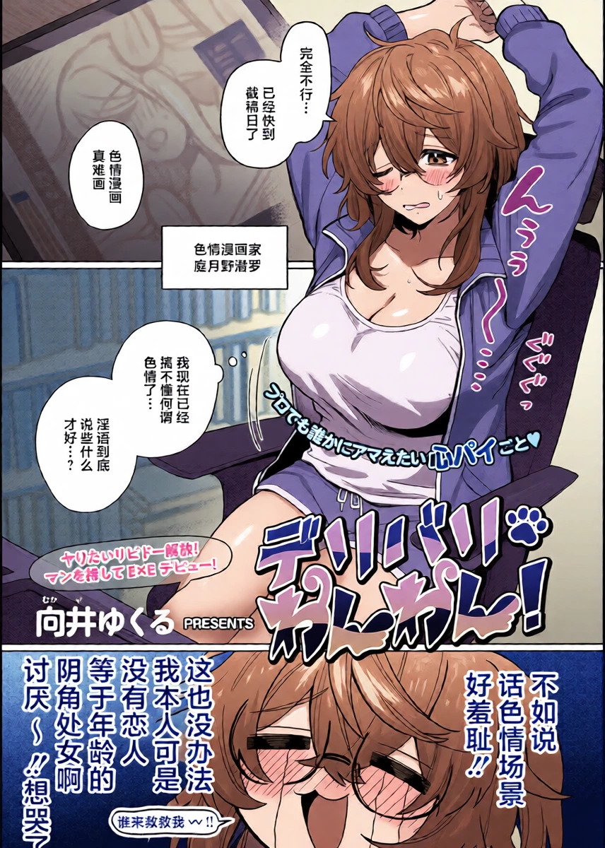 [Mukai Yukuru] Delivery Wanwan! (COMIC ExE 70) [Chinese] [Digital]