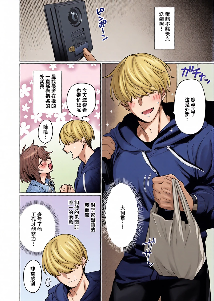 [Mukai Yukuru] Delivery Wanwan! (COMIC ExE 70) [Chinese] [Digital]