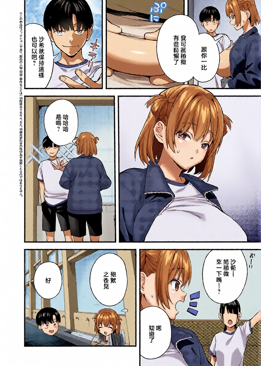 [Bowcan]  Donna Watashi ga Suki nano? - So... which version of me do you like the most? (COMIC ExE 70) [Chinese] [Digital]