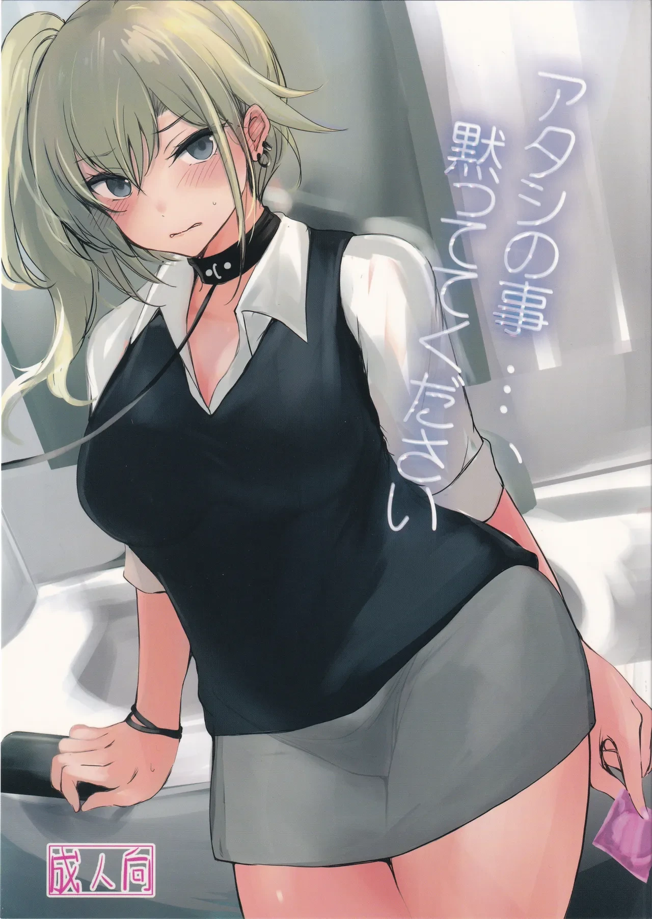(C100) [Dream Halls! (Tsuzuri)] Atashi no Koto…, Damattete Kudasai