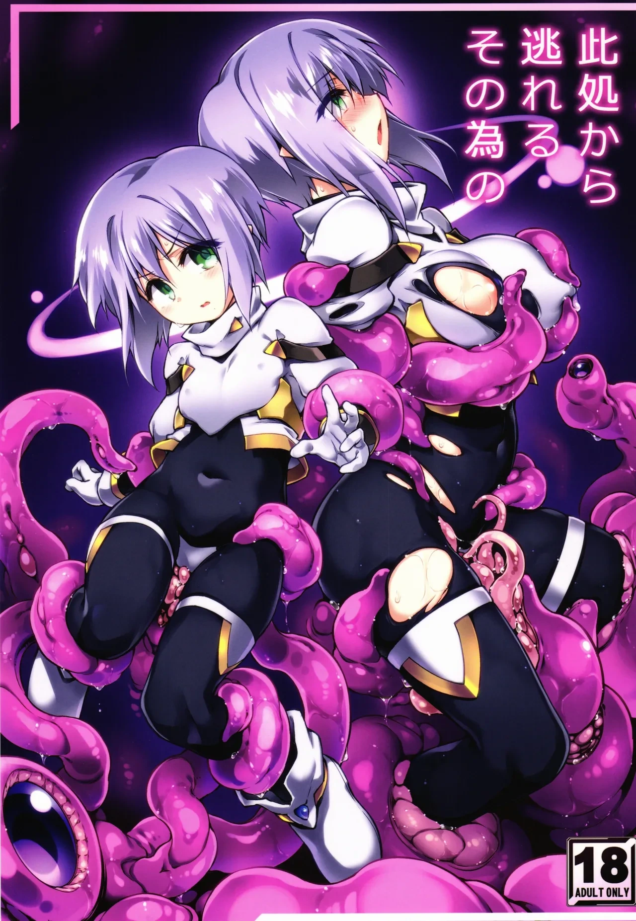 (C106) [Tomoshibiya Koubou (Tomoshibi Hidekazu) Koko kara Nogareru Sono Tame no [Chinese]