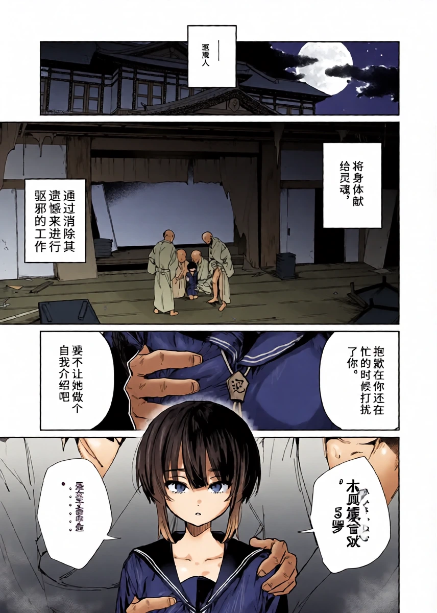 献祭的少女退魔师毫无抵抗〜其实她对快乐很敏感 个子虽小屁股却很大〜[Chinese]