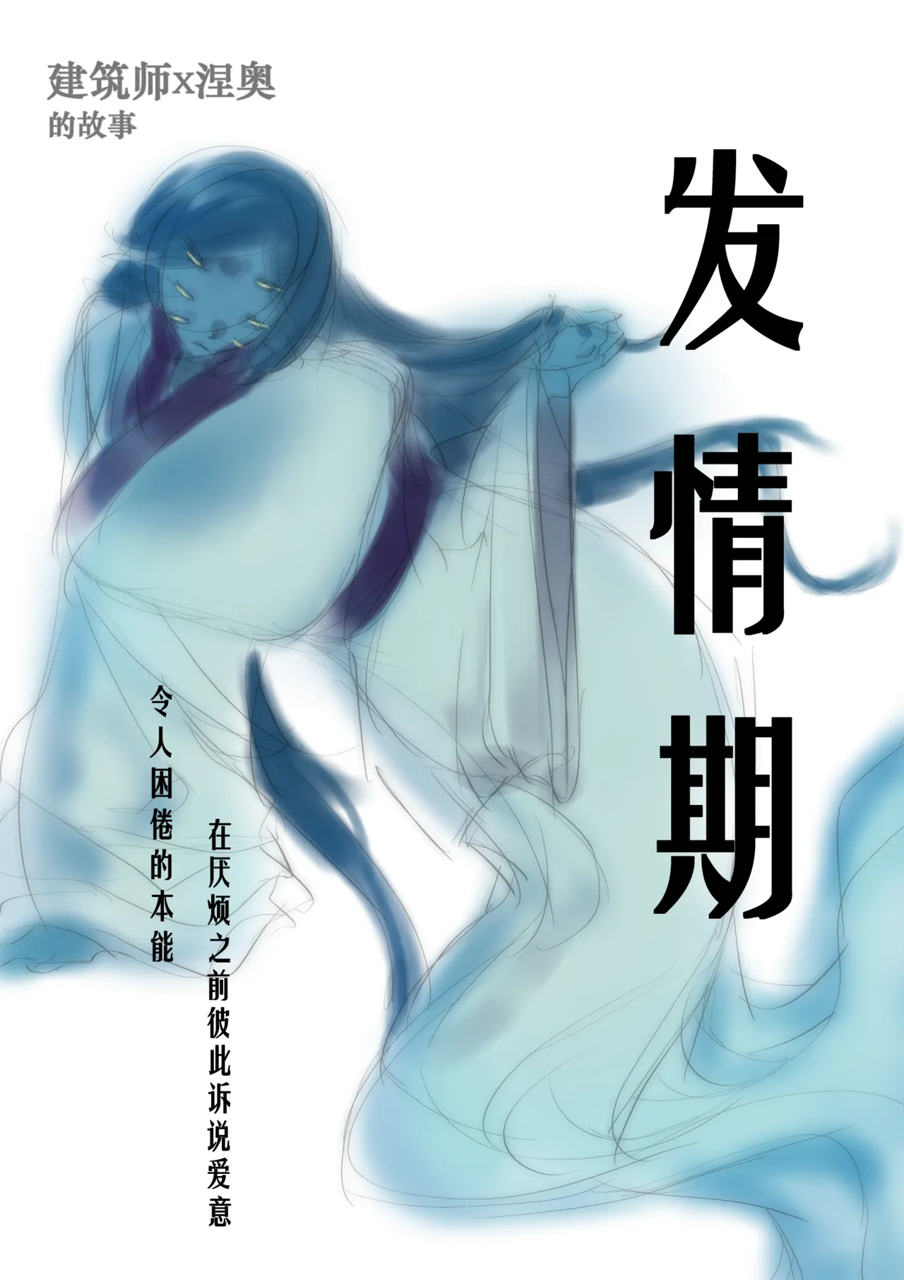 【loveithate】（半成品）涅奥建筑师-杀戮尖塔2-发情期（Neow/The Architect-Slay the Spire 2）(Unfinished)