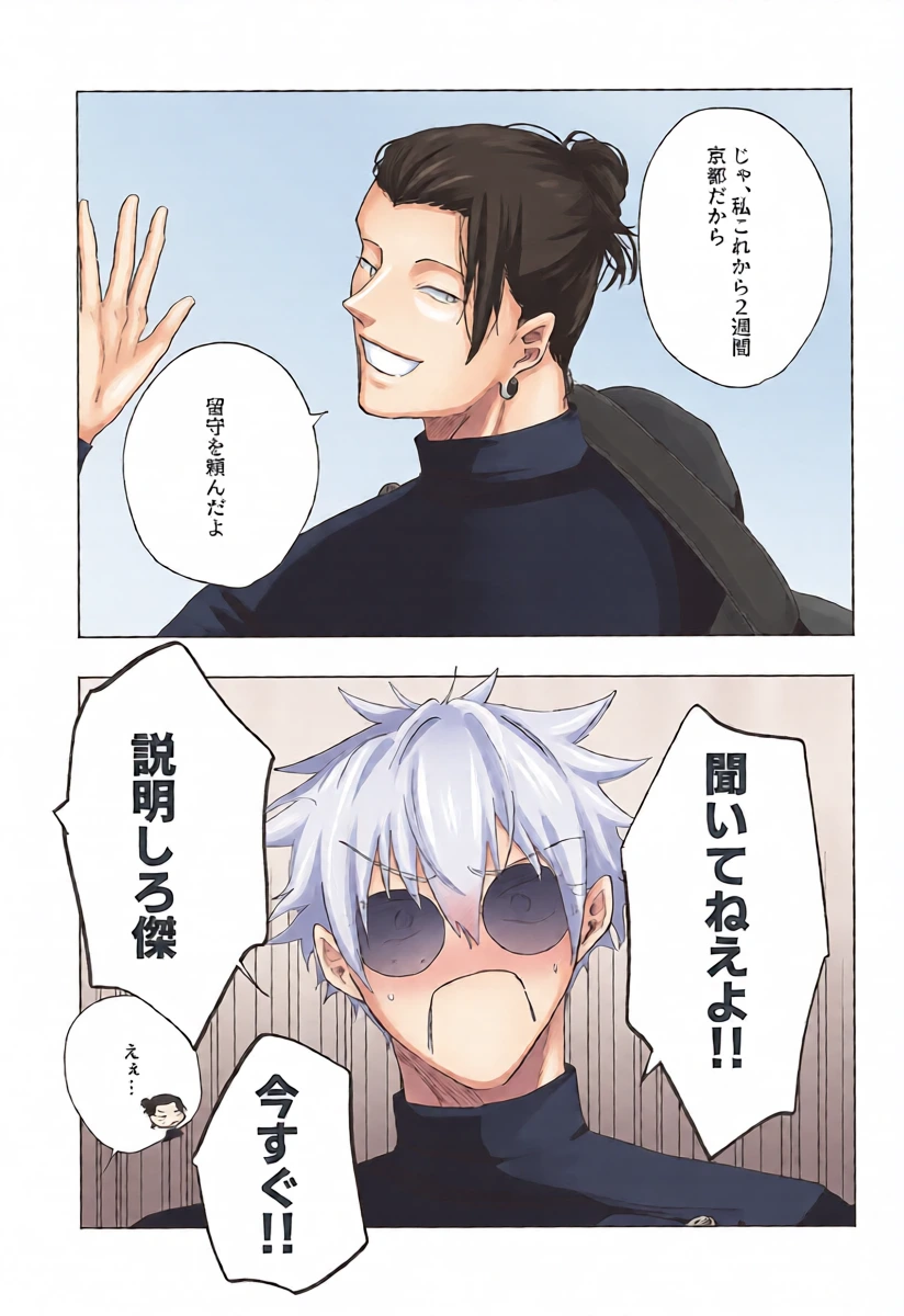 [Ume-Oyuwari (mi)] It's Lonely Without You! (Jujutsu Kaisen)