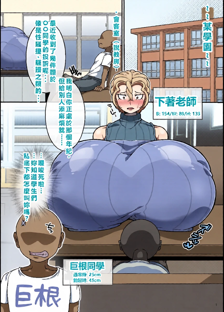 [R1kyu (R1kyu)] Chounyuu kinpatsu sensei to chinshota