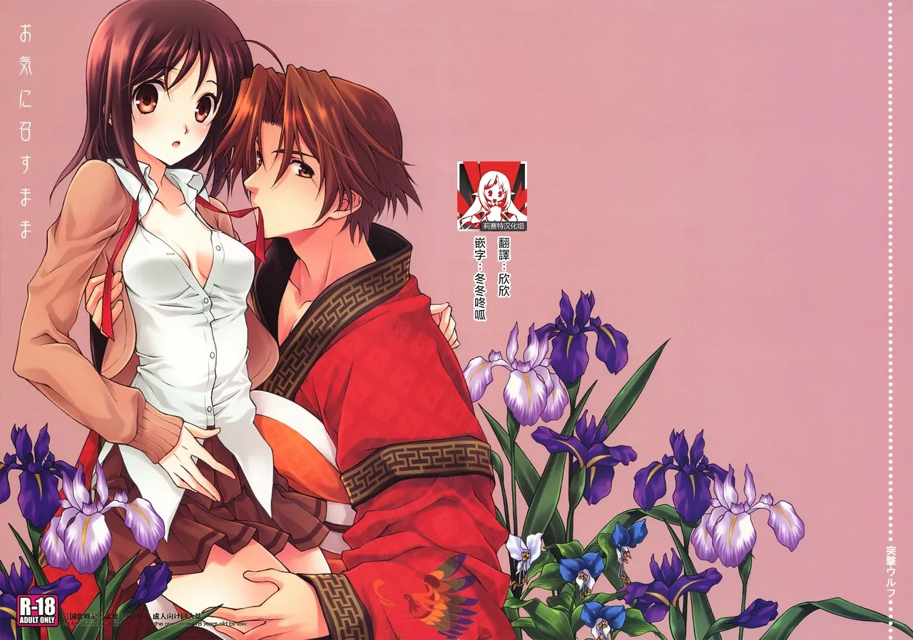 (CCOsaka82) [Totsugeki Wolf (Yuuki Mitsuru)] Okini Mesumama | 任凭君意 (Sangoku Rensenki) [Chinese] [莉赛特汉化组]