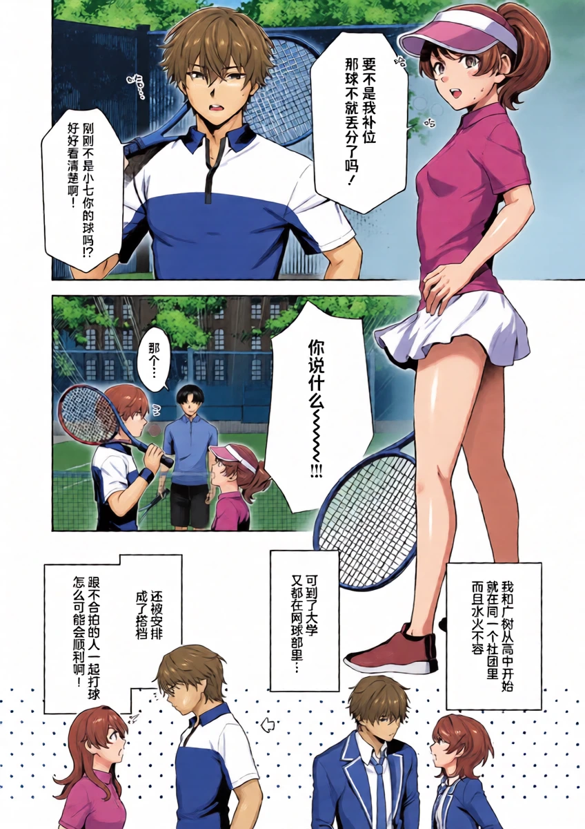 [Hachiten] matchi meiku rabu! | 绝佳做爱搭档！(Komikku rotisu Vol. 4 [R-ban]) [Chinese] [莉赛特汉化组]