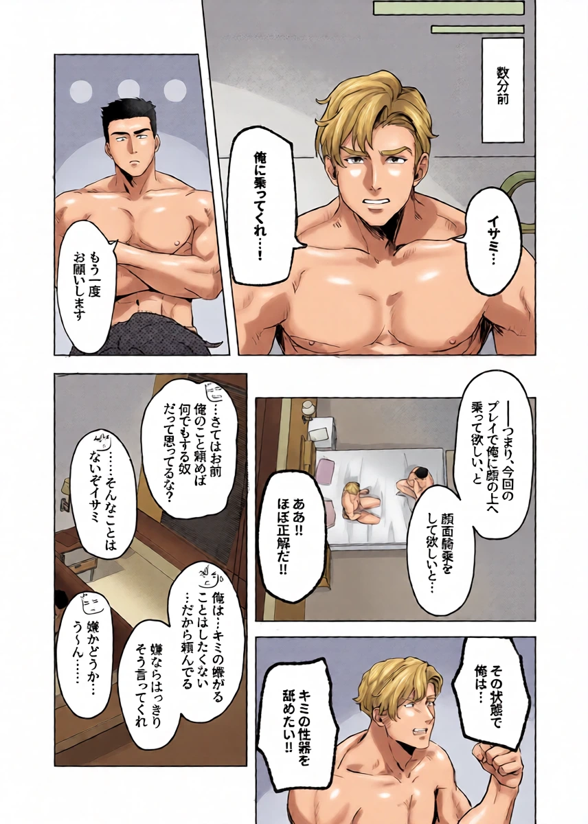 [Aonorimaki] Oral Session Lewis x Isami - Bang Brave Bravern dj [JP]