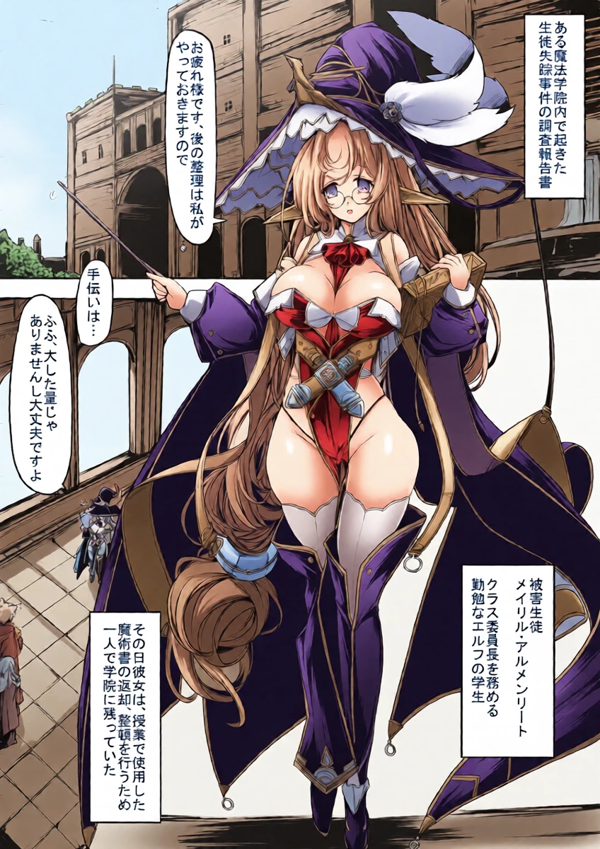 [hisui] ある魔法学院の被害報告書