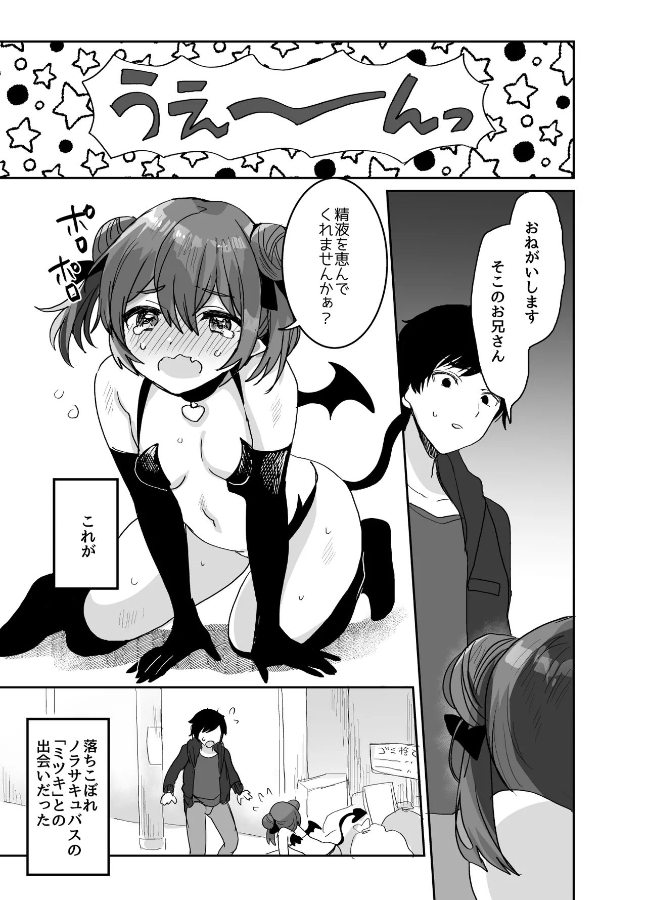 [めいめいこ (めーすけ)] ぽんこつサキュバスちゃんに押しかけ搾精逆レされる本