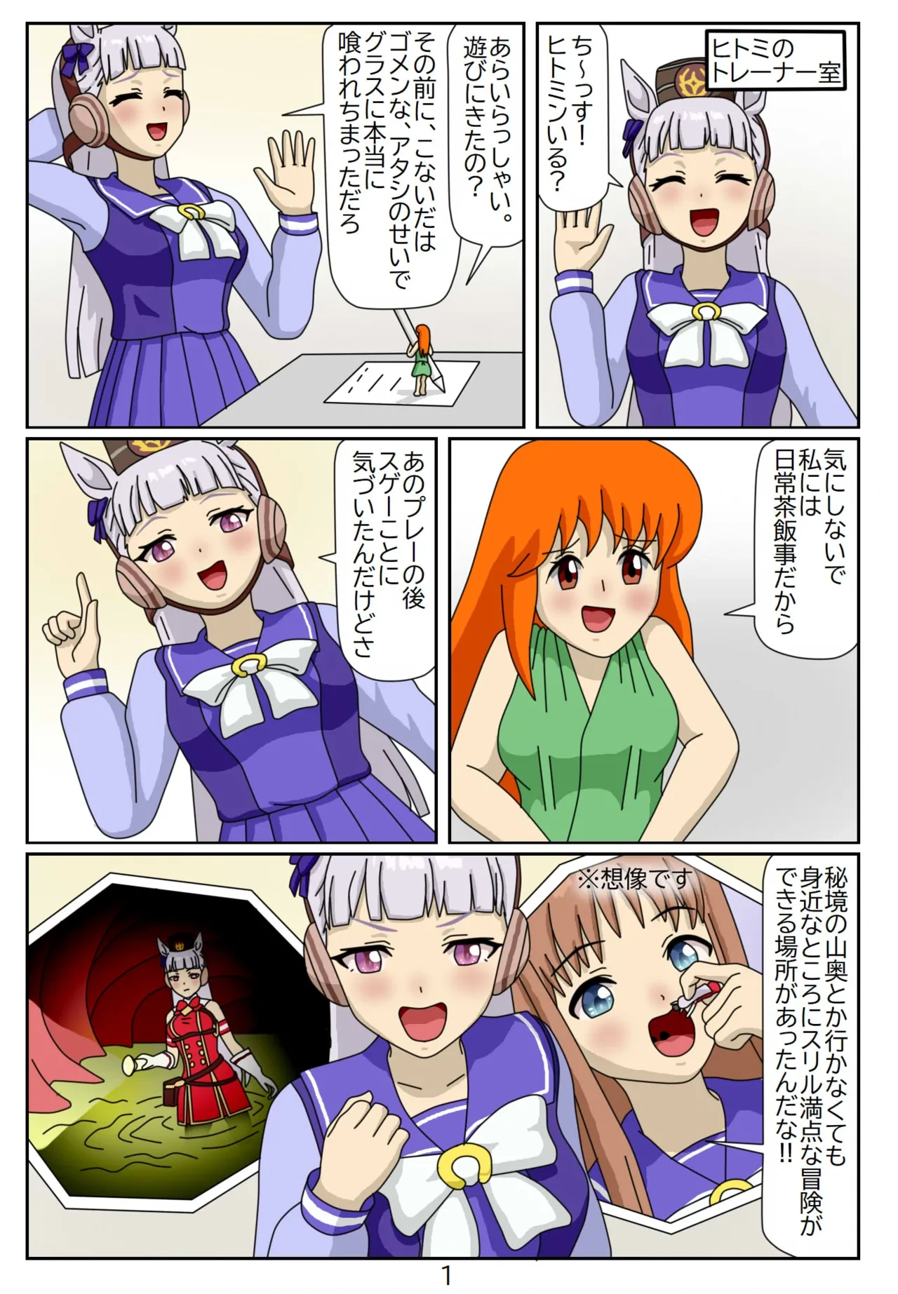 [Issunboushi] 14:Eaten-trainer Hitomi
