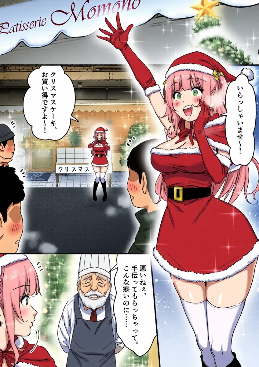 [P&I (Satsukimasu)] Idol Santa no Seinaru Present