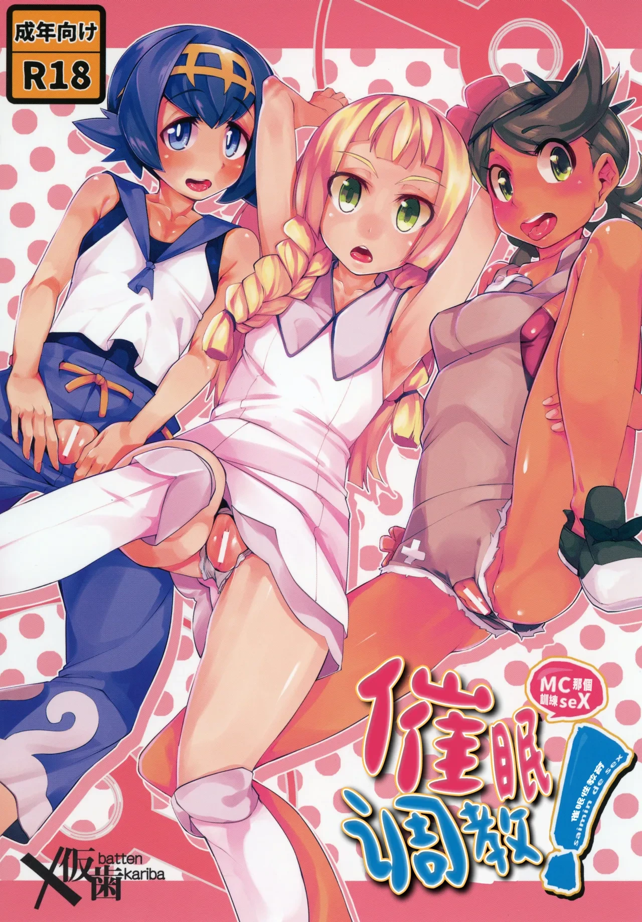 (C91) [Batten Kariba (mmm)] AloTra! (Pokémon Sun and Moon)[Chinese] [种付大叔个人汉化]