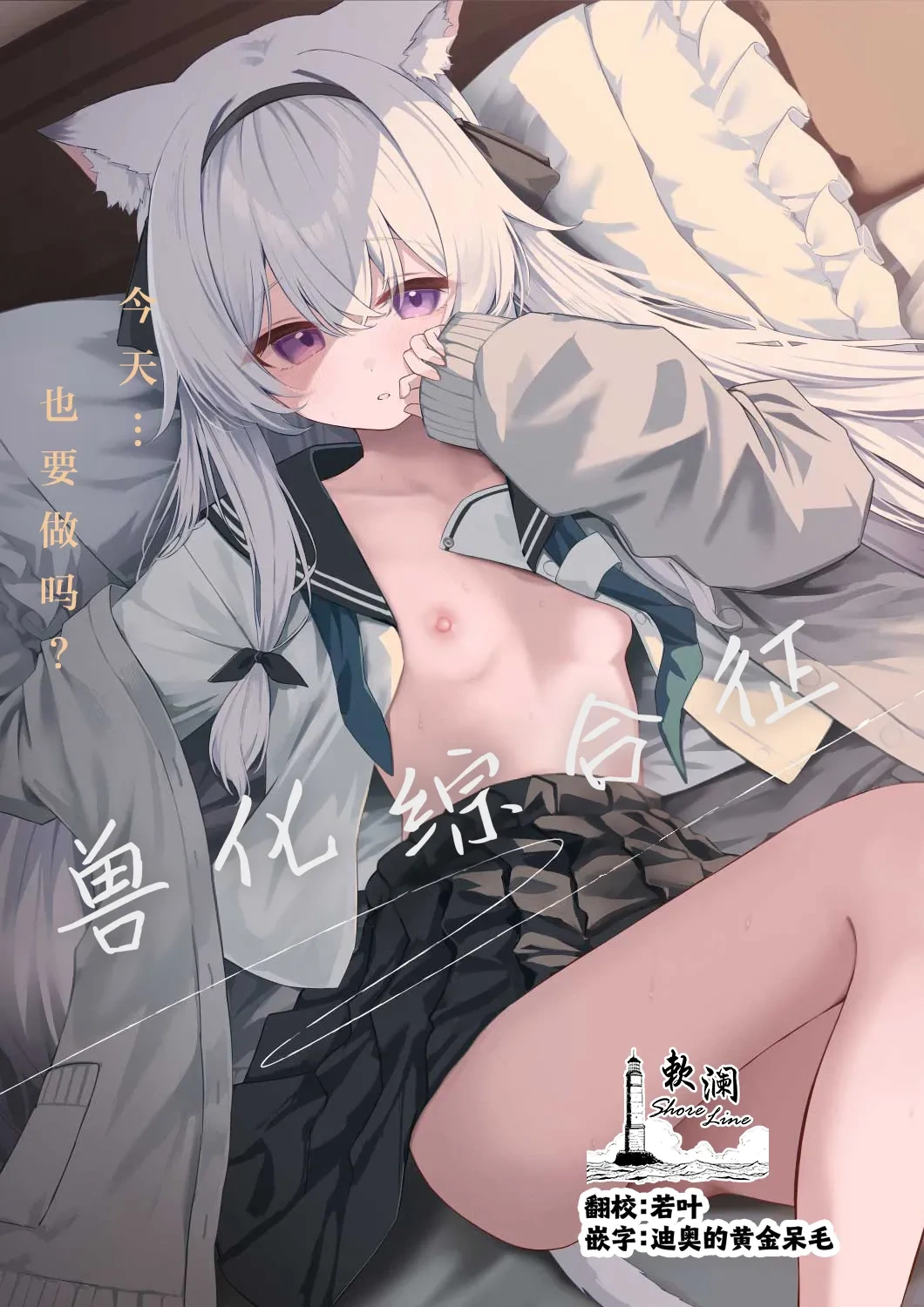 [HIGH:LAND (Takashima Shoa)] Animal Syndrome | 兽化综合征 [Chinese] [欶澜汉化组] [Digital] [Decensored]
