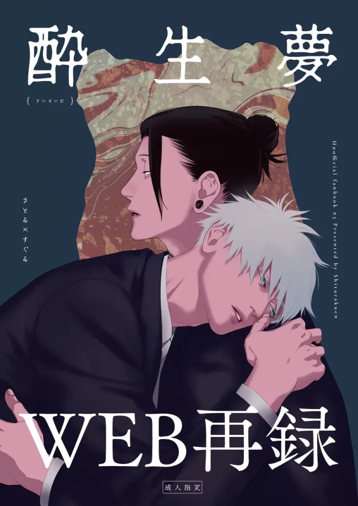 [Shitsuraku Saru] Suisei Yume – Jujutsu Kaisen