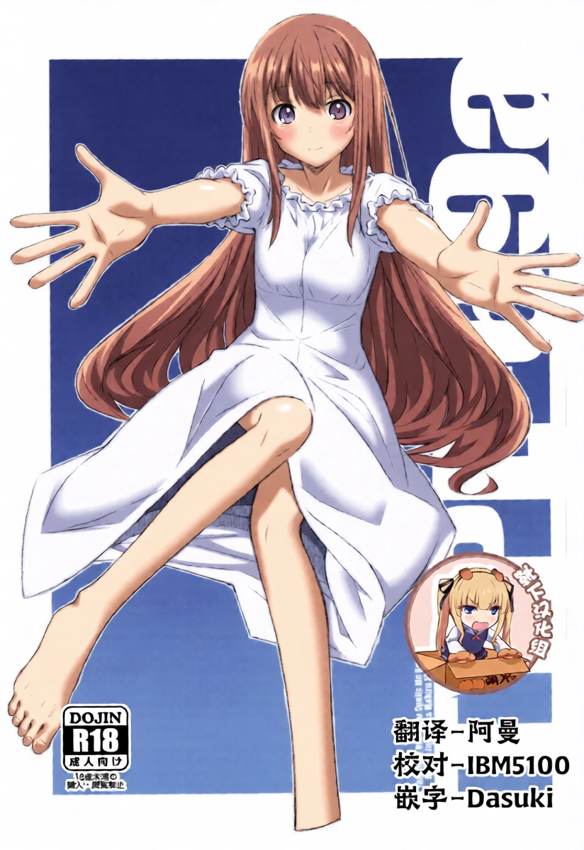 (SC2023 Summer) [TYPE-57 (Frunbell)] TYPE-69a (Otonari no Tenshi-sama ni Itsunomanika Dame Ningen ni Sareteita Ken) [Chinese] [靴下汉化组]