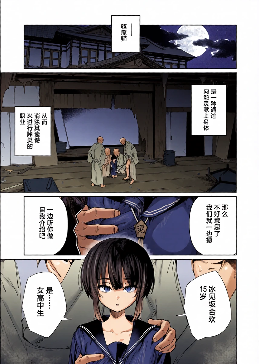 [I'm moralist (Nikubou Maranoshin)] Nie no Shoujo Taimashi wa Muteikou ~Hontou wa Kairaku ni Yowakute Se ga Hikukute Sukoshi Shiri ga Dekai~ | 祭品少女驱魔师完全不抵抗~实则对快感缺乏抵抗力并且个子不高屁股却不小~ [Chinese] [白杨汉化组]
